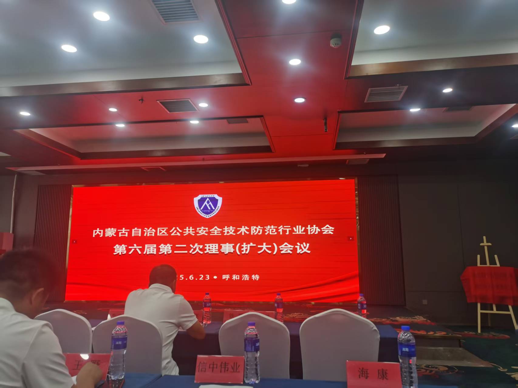 參加內蒙古自治區公共安全技術防范行業協會第六屆第二次理事（擴大）會議。